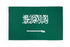 Saudi Arabia Flag 2x3ft Poly - Flags Importer